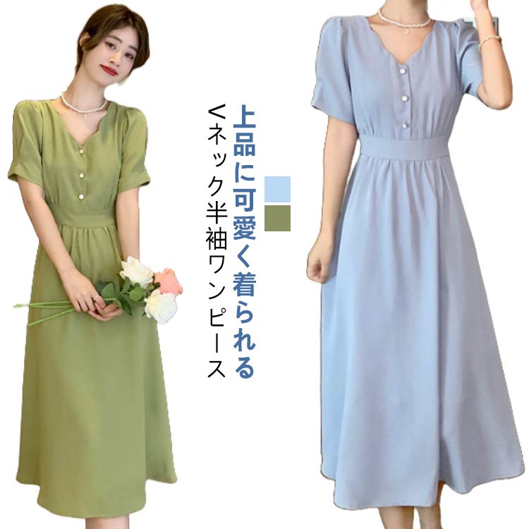 【送料無料】着痩せ 大人 上品 美シルエット レディース おしゃれ 可愛い 膝下丈 Aライン 半袖ワンピース ワンピース Vネック 半袖 夏