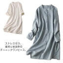 【送料無料】シャツ 夏 レディース シャツワンピース ママコーデ 大きいサイズ リネン 長袖 ワンピース 春 ロングブラウス 綿麻混ワンピース