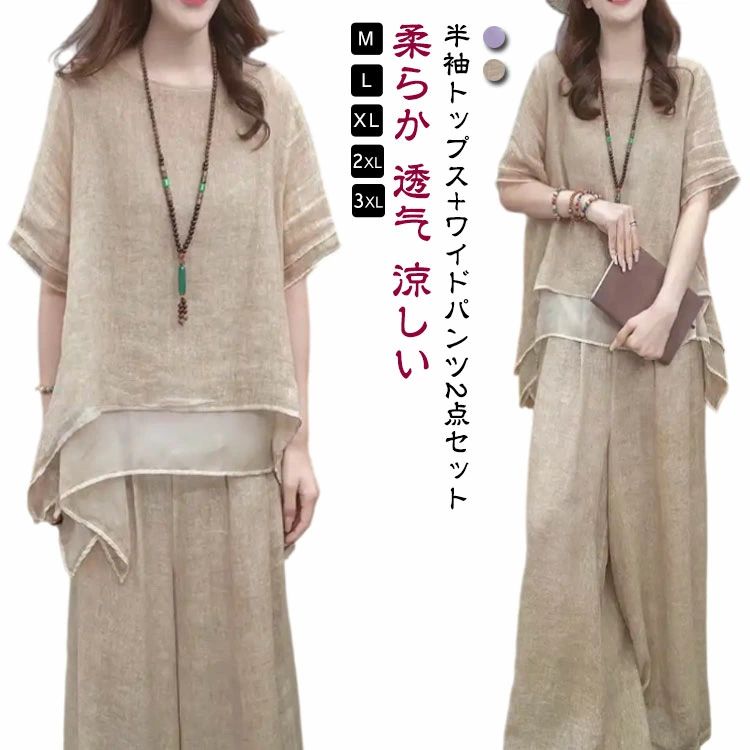 【送料無料】ロングパンツ ゆったり 上下セット ワイドパンツ トップス 半袖 2点セット 綿 コットン 綿麻 レディース セットアップ