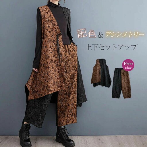 【送料無料】2点セットア ワイドパンツ ロングベスト ベスト ジレ トップス 2点セット アシンメトリー 上下セット 配色 レディース 【送料無料】2点セットア ワイドパンツ ロングベスト ベスト ジレ トップス 2点セット アシンメトリー 上下セット 配色 レディース