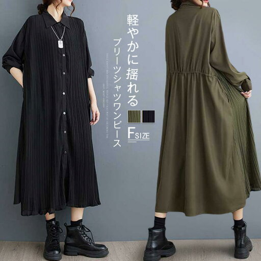 【送料無料】ミモレワンピース ロングワンピース シャツワンピ プリーツワンピース 長袖 レディース ワンピース ロング 長袖 春 秋 【送料無料】ミモレワンピース ロングワンピース シャツワンピ プリーツワンピース 長袖 レディース ワンピース ロング 長袖 春 秋