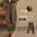 【送料無料】防寒パンツ ウエストゴム テーパードパンツ 秋冬 中綿入り 中綿パンツ パンツ 切り替え レース 刺繍 花柄 レディース パンツ(4)
