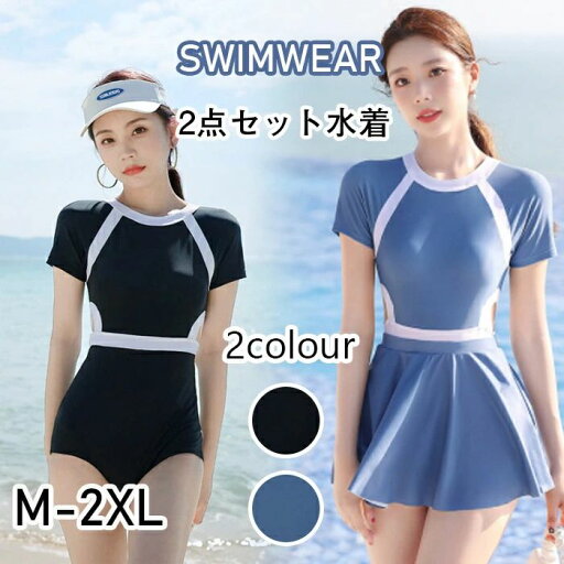 【送料無料】大きいサイズ かわいい フィットネス水着 2点上下セット 半袖ラッシュガード 体型カバー スカート オールインワン レディース 【送料無料】大きいサイズ かわいい フィットネス水着 2点上下セット 半袖ラッシュガード 体型カバー スカート オールインワン レディース