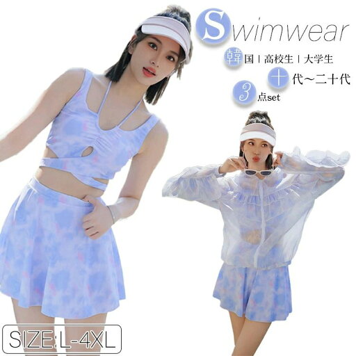 【送料無料】セパレート レディース 水着 スカート かわいい 韓国 タンキニ 水着 日焼け防止 体型カバー 水着 メッシュ 透け チュニック 【送料無料】セパレート レディース 水着 スカート かわいい 韓国 タンキニ 水着 日焼け防止 体型カバー 水着 メッシュ 透け チュニック