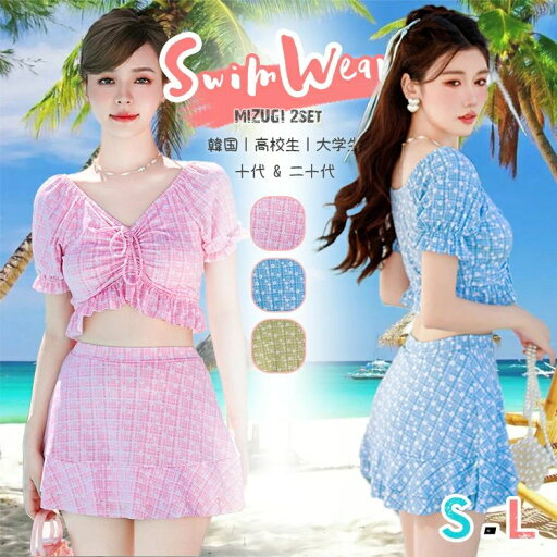 【送料無料】半袖 セパレート スカート レディース 水着 ミセス オトナ女子 大学生 可愛い 韓国 水着 女の子 ピンク ギンガムチェック 【送料無料】半袖 セパレート スカート レディース 水着 ミセス オトナ女子 大学生 可愛い 韓国 水着 女の子 ピンク ギンガムチェック