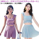 【送料無料】体型カバー スカート プール フリル レディース水着 水着 タンキニ 水着 水着 水着 ビキニ 可愛い みずぎ セパレート