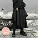 【送料無料】変形 爆売れ変形 レイヤード 袴パンツ ワイド フレアパンツ スカーチョ ユニセックス 変形 レイヤード 漆黒 袴パンツ