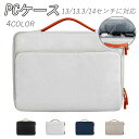 【送料無料】パソコンバッグ かわいい ノートパソコンケース pcバッグ 15.4インチ pcケース ノートパソコン ケース 13.3 14インチ 女性 薄型