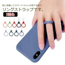 【送料無料】ストラップ リングストラップ スマートフォン スマホ用品 落下防止 5本セット シリコン お洒落 水洗い可能 軽量