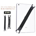 【送料無料】タブレットベルト 落下防止 スマホ スマートフォン タブレット ipad ベルト 安全 セーフティーベルト フック式 ワンタッチ 伸縮(2)