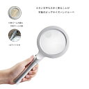 【送料無料】手持ちルーペ 拡大鏡 ledライト付き ハンド ルーペ メタル 取り外し 虫眼鏡 おしゃれ 10〜20倍拡大 小型 携帯用