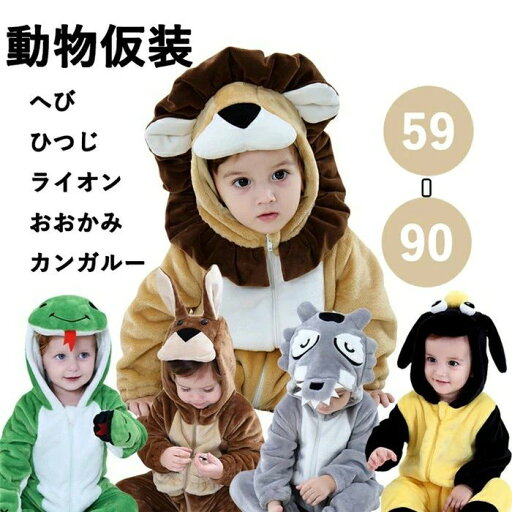 【送料無料】ギフト 出産祝い 防寒 秋冬服 ベビー服 長袖前開き 男女兼用 子供服 新生児 キッズ 部屋着 カバーオール ロンパース カーターズ 大人気 動物仮装 【送料無料】ギフト 出産祝い 防寒 秋冬服 ベビー服 長袖前開き 男女兼用 子供服 新生児 キッズ 部屋着 カバーオール ロンパース カーターズ 大人気 動物仮装