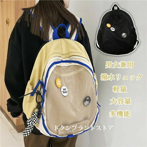 【送料無料】黒色 黄色 鞄 かばん バックパック ブラック イエロー キャンプ用 遠足用 旅行用 お出かけ用 入学 大学生 高校生 おしゃれ メッシュポケットつき 仕切り 大容量 軽量 男女兼用 通勤 通学 メンズ レディース 撥水加工 防水 ナイロンリュクサック リュック 【送料無料】黒色 黄色 鞄 かばん バックパック ブラック イエロー キャンプ用 遠足用 旅行用 お出かけ用 入学 大学生 高校生 おしゃれ メッシュポケットつき 仕切り 大容量 軽量 男女兼用 通勤 通学 メンズ レディース 撥水加工 防水 ナイロンリュクサック リュック