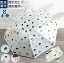 【送料無料】軽量 遮光 梅雨対策 雨傘 耐風 紫外線対策 遮熱効果 レディース 傘 折り畳み 遮光遮熱日傘 軽量折り畳み傘 UVカット 晴雨兼用 日傘 傘 8本骨 レディース 折りたたみ傘 母の日