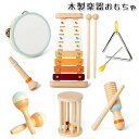 【送料無料】クリスマス 出産祝い 女の子 男の子 2歳 1歳 音楽教育 聴覚訓練 打楽器 レインスティック ウッドブロック 鉄琴 音楽会 音のなるおもちゃ 木の...