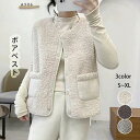 【送料無料】かいいい 大人カジュアル きれいめ ショートおしゃれ ボアベスト 前開き ジレ トップス 冬 秋 トレンド もこもこ ムートン ジャケット アウター レディース もこもこ ムートン アウター 秋冬 ボアベスト ベスト