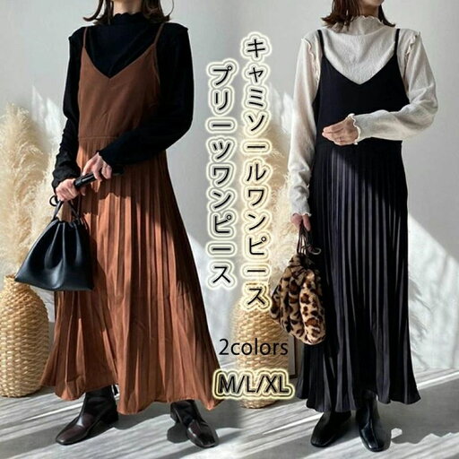 【送料無料】黒 秋冬 冬 秋 春 ブラック 大人 マキシワンピ ロングワンピ キレイめ キャミワンピ ワンピドレス 大人可愛い ロング きれい プリーツキャミソール プリーツワンピース キャミソールワンピース レディース ワンピース 【送料無料】黒 秋冬 冬 秋 春 ブラック 大人 マキシワンピ ロングワンピ キレイめ キャミワンピ ワンピドレス 大人可愛い ロング きれい プリーツキャミソール プリーツワンピース キャミソールワンピース レディース ワンピース