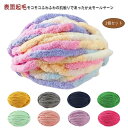 【送料無料】2個セット ギフト バレンタイン チャンキーニット チャンキーニットヤーン DIY 太糸 太い マフラー編み 手芸 編み物 ブランケット 可愛い 手...