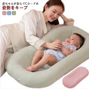 【送料無料】ベビーギフト 新生児 可愛い 洗える 交換台 オムツ おむつ コットン 綿 中綿入り リビング ベビーネスト お昼寝マット 寝返り防止 添い寝 折り...