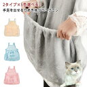 【送料無料】ペットスリング 毛粘着防止 可愛い シンプル 無地 猫用 ペットエプロン 爪切り 子犬 猫エプロン 抱っこキャリー カンガルーポケット ペット寝袋 ...