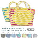 【送料無料】買い物カゴ ギフト かわいい ハンドバッグ シンプル 大きめ おしゃれ 可愛い 大容量 ナチュラル プールバッグ プレゼント トートバッグ カゴバッグ 手提げ ビニールバッグ レディース ストローバッグ ランチバッグ 軽量 エコバッグ ビニール 買い物かご
