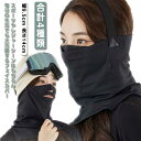 【送料無料】無地 冬 秋 防風 保温 通勤 自転車 ゴルフ 野球 トレッキング ネックウォーマー スノーボード フェイスマスク ウィンター 登山 ネックガード メンズ レディース バイク ネックウォーマー スポーツ スキー フェイスマスク 防寒 フェイスカバー ネックカバー