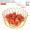 【送料無料】北欧 鍋敷き 銀 金 お菓子入れ フルーツバスケット おしゃれ 折りたたみ 北欧 フルーツ皿 黒 収納バスケット ワイヤーカゴ 雑貨 おしゃれ フルーツボール ワイヤーバスケット 変形 ワイヤーバスケット フルーツボウル