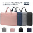 【送料無料】ギフト 使いやすい 通学 出張 通勤 可愛い ケース バッグ ノートパソコン パソコン ビジネスバッグ 手提げ 耐衝撃 パソコンバッグ 軽量 メンズ...