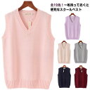 【送料無料】ギフト 通学 可愛い コスプレ 柔らかい スクール 無地 男女兼用 ユニセックス 小さい ニット 学生服 シンプル スクールベスト 冬 春秋 レイヤ...