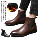 【送料無料】プレゼント ギフト 通勤 おしゃれ チェルシーブーツ 歩きやすい 男性 革靴 靴 シンプル メンズシューズ ブーツ チェルシーブーツ 大きいサイズ ...