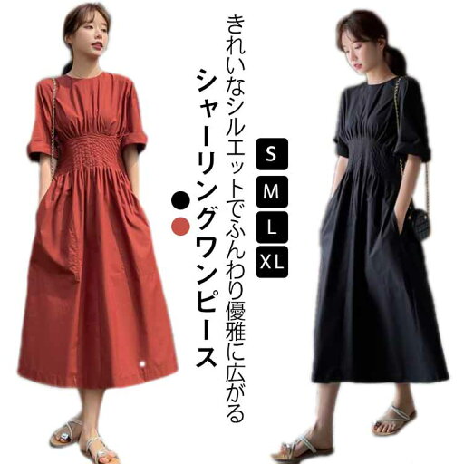【送料無料】ロング シンプル 無地 女性 大人 通勤 シンプル 体型カバー 美脚 ハイウエスト ウエストシャーリング Aライン マキシ 5分袖 クルーネック マキシワンピース ワンピ 春夏 きれいめ レディース ロングワンピース ウエストゴム ワンピース 【送料無料】ロング シンプル 無地 女性 大人 通勤 シンプル 体型カバー 美脚 ハイウエスト ウエストシャーリング Aライン マキシ 5分袖 クルーネック マキシワンピース ワンピ 春夏 きれいめ レディース ロングワンピース ウエストゴム ワンピース