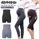 【送料無料】産後 産前 マタニティウェア おしゃれ 下着 肌着 ストレッチ 夏 薄手 生地 夏用 透け防止 レディース ショートパンツ サラサラ 五分丈 マタニ...