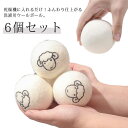 【送料無料】掃除 時短 便利グッズ 静電気防止 6個セット 6個セット 衣類乾燥除湿 ポーチ付き 除湿ボール ウール 直径8cm ドライヤーボール 梅雨対策 ボ...