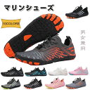 【送料無料】ヨガ ランニング サイクリング 海 プール 水遊び スポーツ アウトドア 水陸両用 男女兼用 メンズ レディース マリンシューズ