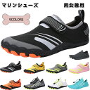 【送料無料】ヨガ ランニング サイクリング 海 プール 水遊び スポーツ アウトドア 水陸両用 男女兼用 メンズ レディース マリンシューズ