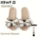 【送料無料】サラサラ 涼し 通気吸汗 可愛い リボン レディース サンダル おしゃれ 前開き ルームシューズ 洗える 夏用 室内 麻 レディース