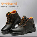 【送料無料】23.0cm~26.0cm 作業靴 アウトドア カジュアル 靴 PUレザー 先芯入り ハイカット 作業ブーツ