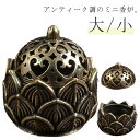 【送料無料】お香向け お香立て 香炉 ミニ香炉 松果体 ミニサイズ 癒し 香炉 香炉台 香炉 香炉 かわいい 蓮香炉 香炉 仏具 ブロンズ 陶器