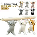 【送料無料】置物 ネコちゃん お洒落 猫のペン立て ペン立て 可愛い 猫ペンホルダー ペン立て ヘッドフォンホルダー 猫の置物 ぺんおき