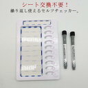 【送料無料】プライベート 学習補助 忘れ物防止 自律管理 チェックリスト チェッカー 習慣付け ToDoリスト やることリスト 繰り返し使える