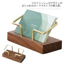 【送料無料】名刺スタンド 店舗 展示会 ビジネス 事務用品 受付 カードケース カード立て 卓上収納 大容量 名刺箱 名刺立て オフィス 木製