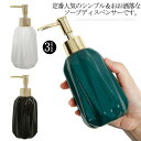 【送料無料】ホテル 浴室用 キッチン お洒落 お手入れ簡単 洗剤用 ハンドソープ ソープボトル 陶器 ソープディスペンサー シャンプー お洒落