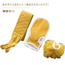【送料無料】ボディウォッシュ あかすり アカスリ 垢すりタオル ボディブラシ 美容 ボディタオル ボディースポンジ 垢すり手袋 3点セット