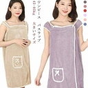 【送料無料】風呂上り プール 海水浴 女子 大人 ワンピース ラップタオル リボン スナップボタン マイクロファイバー 大人用 ラップタオル