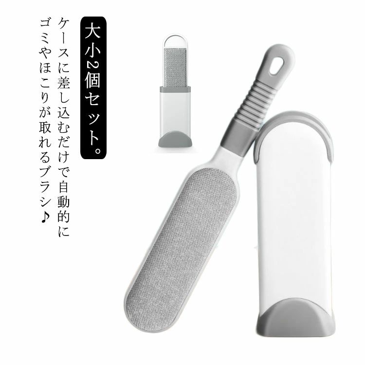 【送料無料】衣類 洋服用ゴミ取り ほこり取り 携帯用 ブラッシング 身だしなみ スーツ リントブラシ クリーンブラシ 取り ホコリ 洋服ブラシ