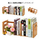 【送料無料】ファイルボックス 書類入れ 木目調 木製 卓上 新聞 雑誌 オフィス 仕切りスタンド 多機能 卓上収納 竹製 ブックスタンド 伸縮性