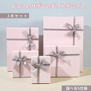 【送料無料】箱 ギフトケース ギフトボックス 選べる5仕様 ハンドバッグ付き 絶妙なギフトボックス 蝶のちょうネクタイ ギフト用の箱