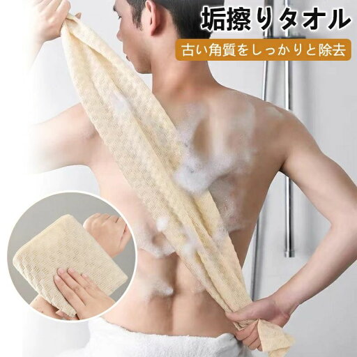 【送料無料】2個入り 男女兼用あかすりタオル 肌美人 ツルすべ肌 体臭ケア 角質取り アカスリ 全身ケア出来る 韓国式 ボディタオル 垢擦りタオル 【送料無料】2個入り 男女兼用あかすりタオル 肌美人 ツルすべ肌 体臭ケア 角質取り アカスリ 全身ケア出来る 韓国式 ボディタオル 垢擦りタオル