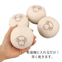 【送料無料】コインランドリー 静電気除去 静電気防止 洗濯用 ボール フェルト 直径8-8.2cm ウール 羊毛 ウール ドライヤーボール