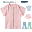 【送料無料】怪我 骨折 入院服 介護 入院 マジックテープ 着せやすい 脱がせやすい 脱ぎやすい オールシーズン 小学生 こども 女の子 男の子 サイドフルオー...